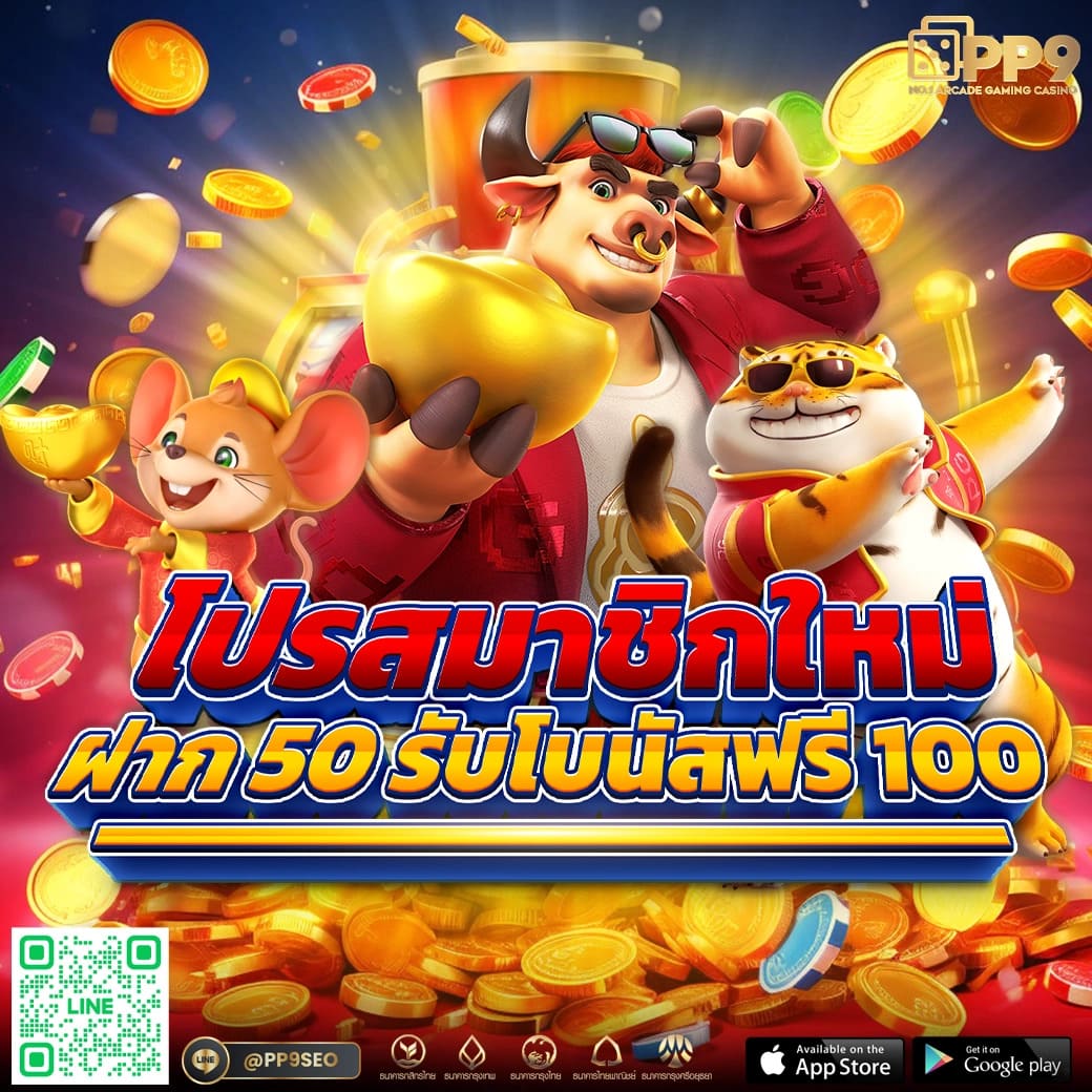 50รับ100 เว็บตรง สล็อต ฝากถอนออโต้ ไม่ผ่านเอเย่นต์ 2026
