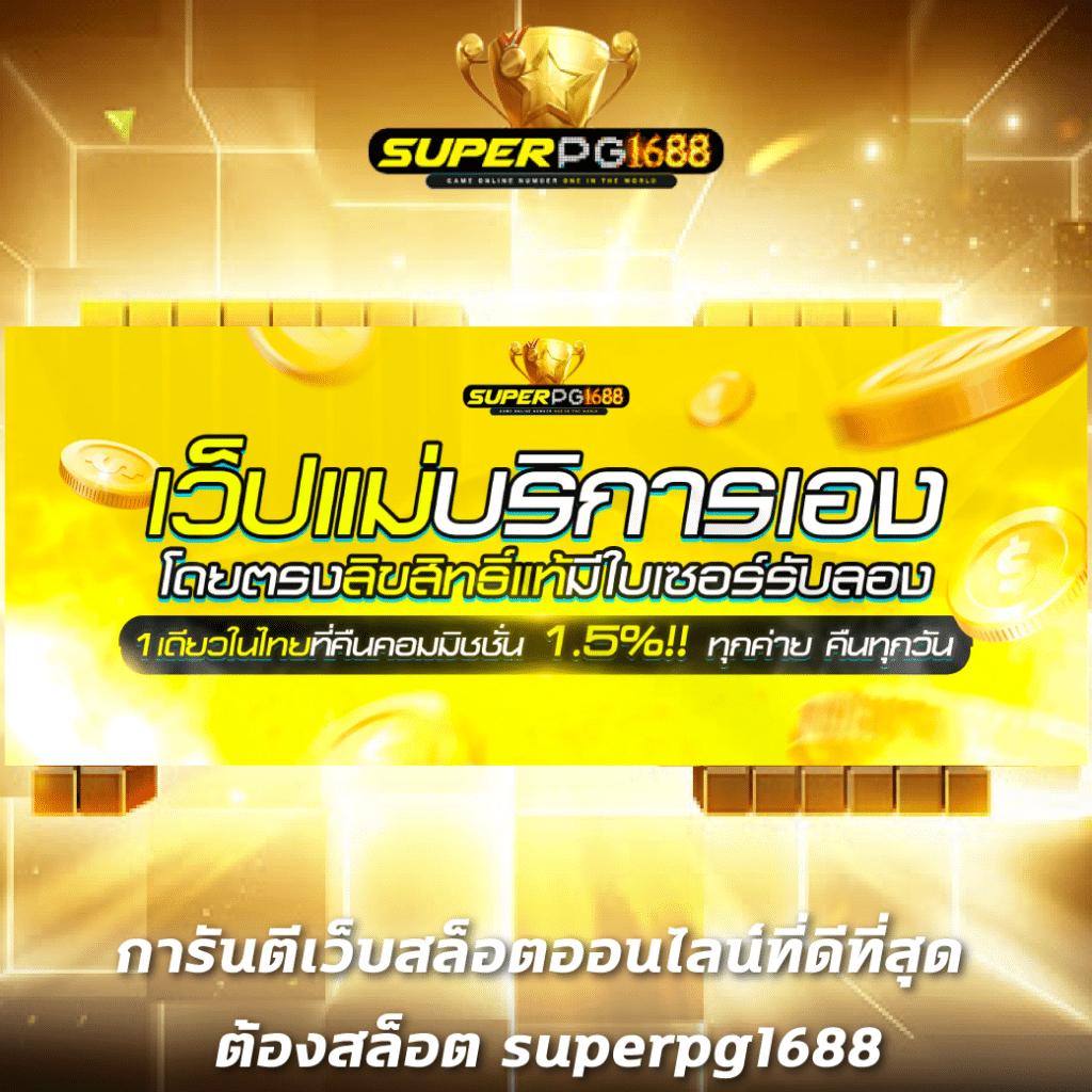 6xbet เว็บตรง สล็อต ฝากถอนออโต้ ไม่ผ่านเอเย่นต์ 2026