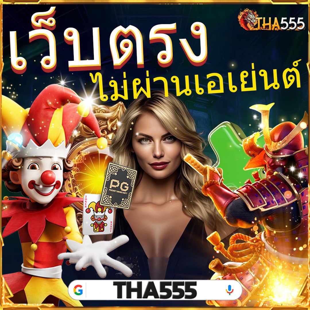 ajm789 สล็อต เว็บตรง ฝากถอนออโต้ ไม่ผ่านเอเย่นต์ 2026