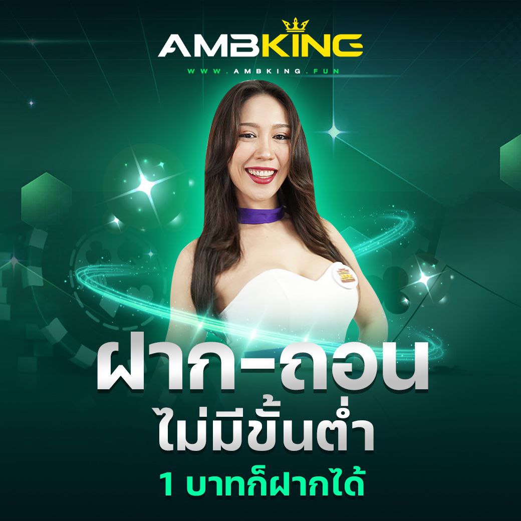 amb888 เว็บตรง สล็อต ฝากถอนออโต้ ไม่ผ่านเอเย่นต์ 2026