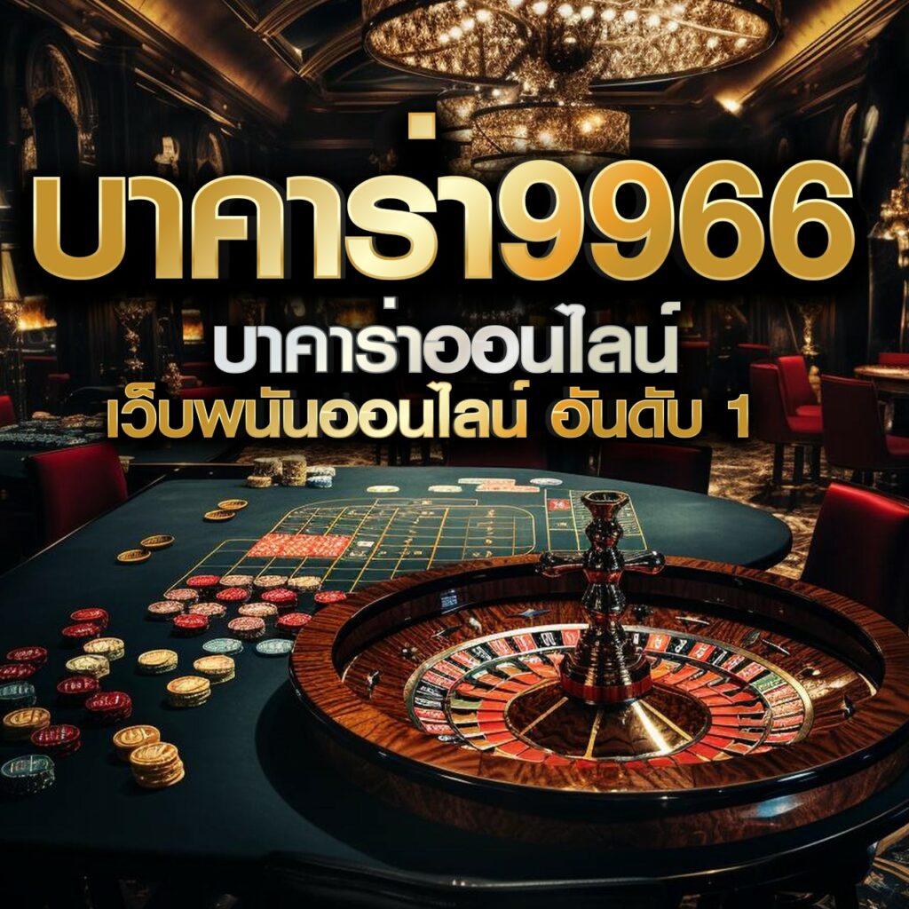 betflixcasino เว็บตรง ฝากถอนออโต้ สล็อต ฝากถอนผ่านระบบออโต้ 2026