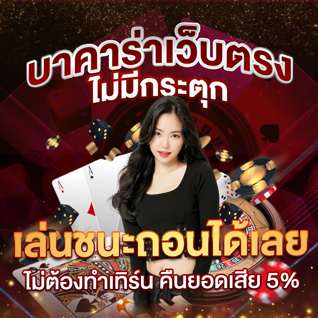 betufa เว็บตรง สล็อต ฝากถอนออโต้ ไม่ผ่านเอเย่นต์ 2026