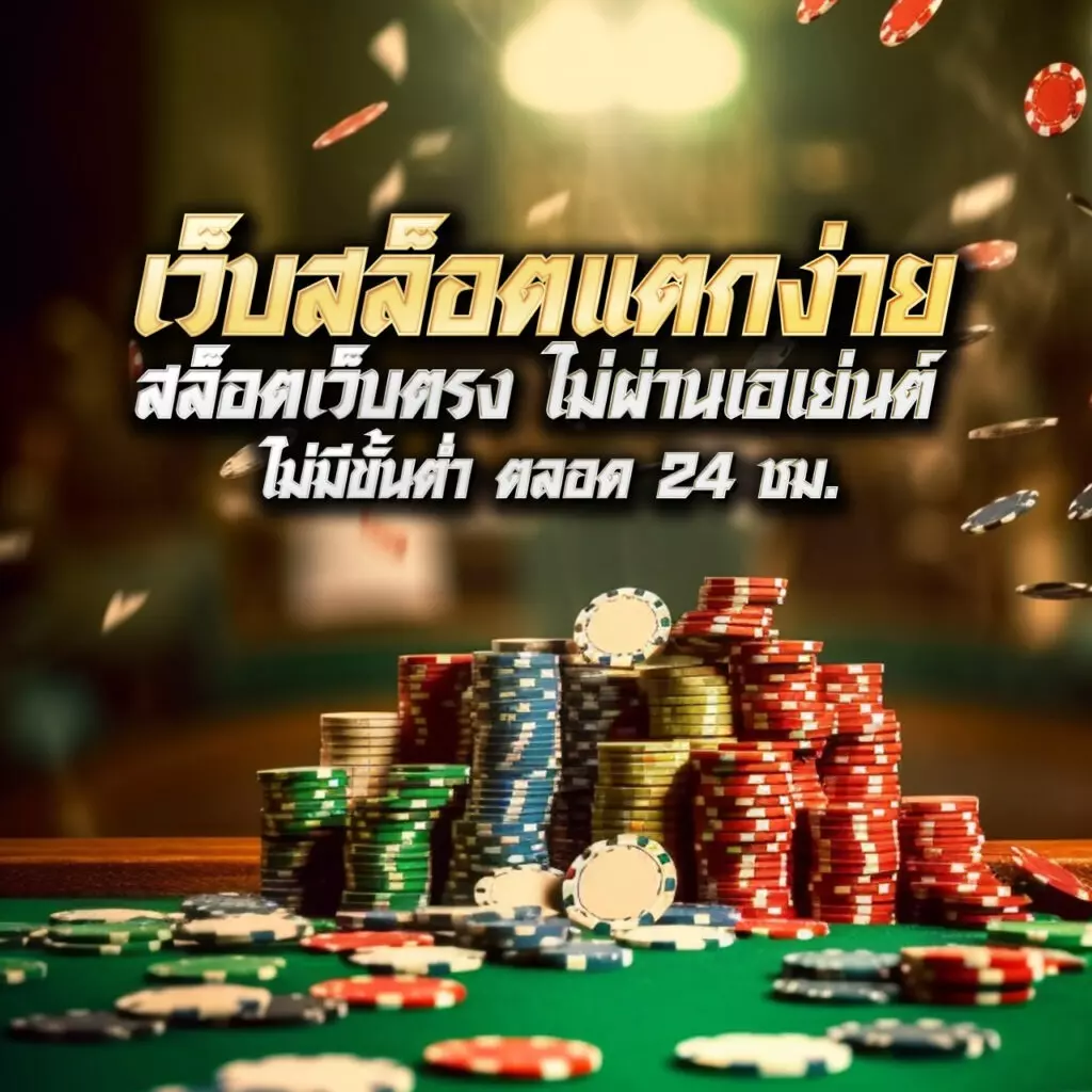 gambit999 เว็บตรง สล็อต ฝากถอนออโต้ ไม่ผ่านเอเย่นต์ 2026