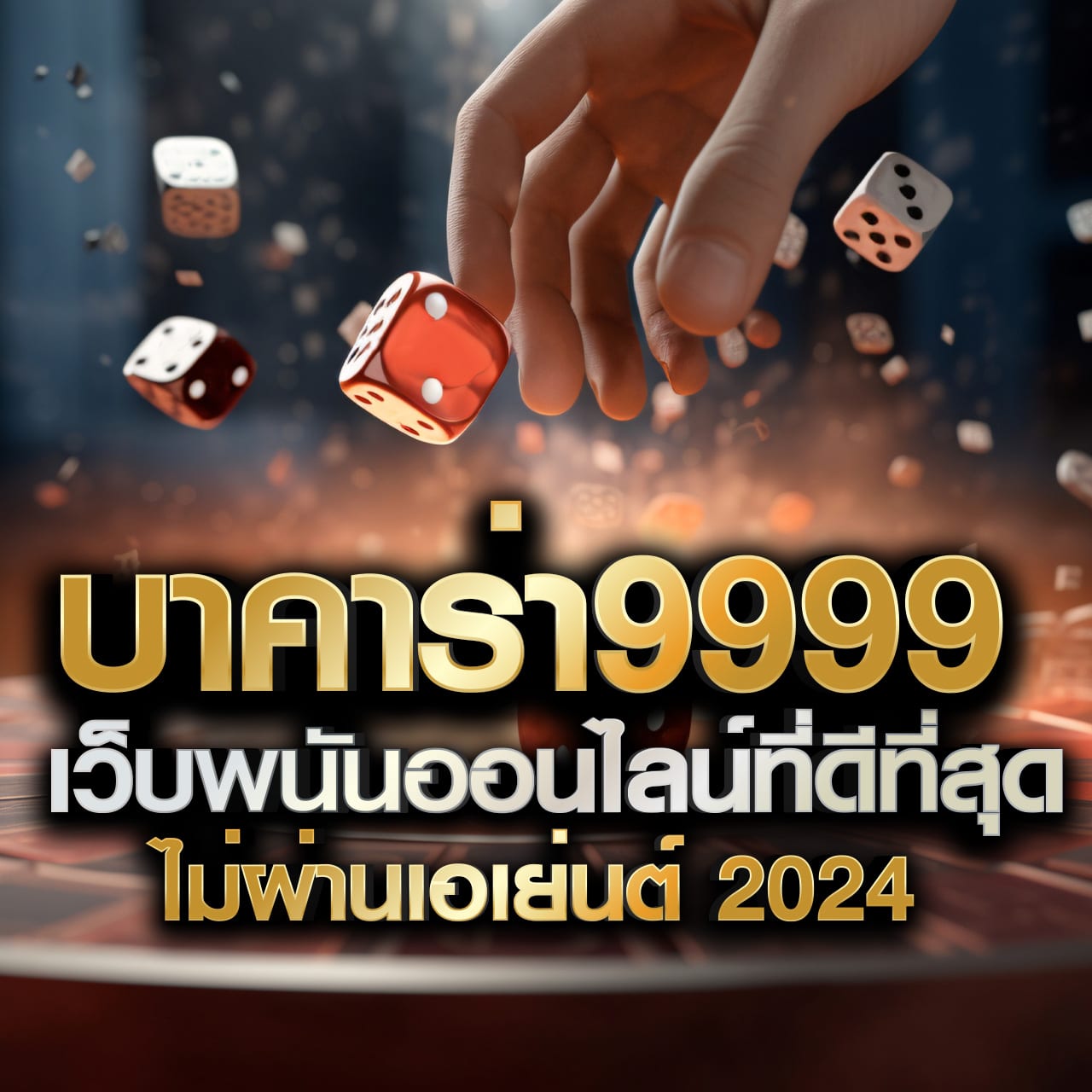 ibet789 เว็บตรง สล็อต ฝากถอนออโต้ ไม่ผ่านเอเย่นต์ 2026