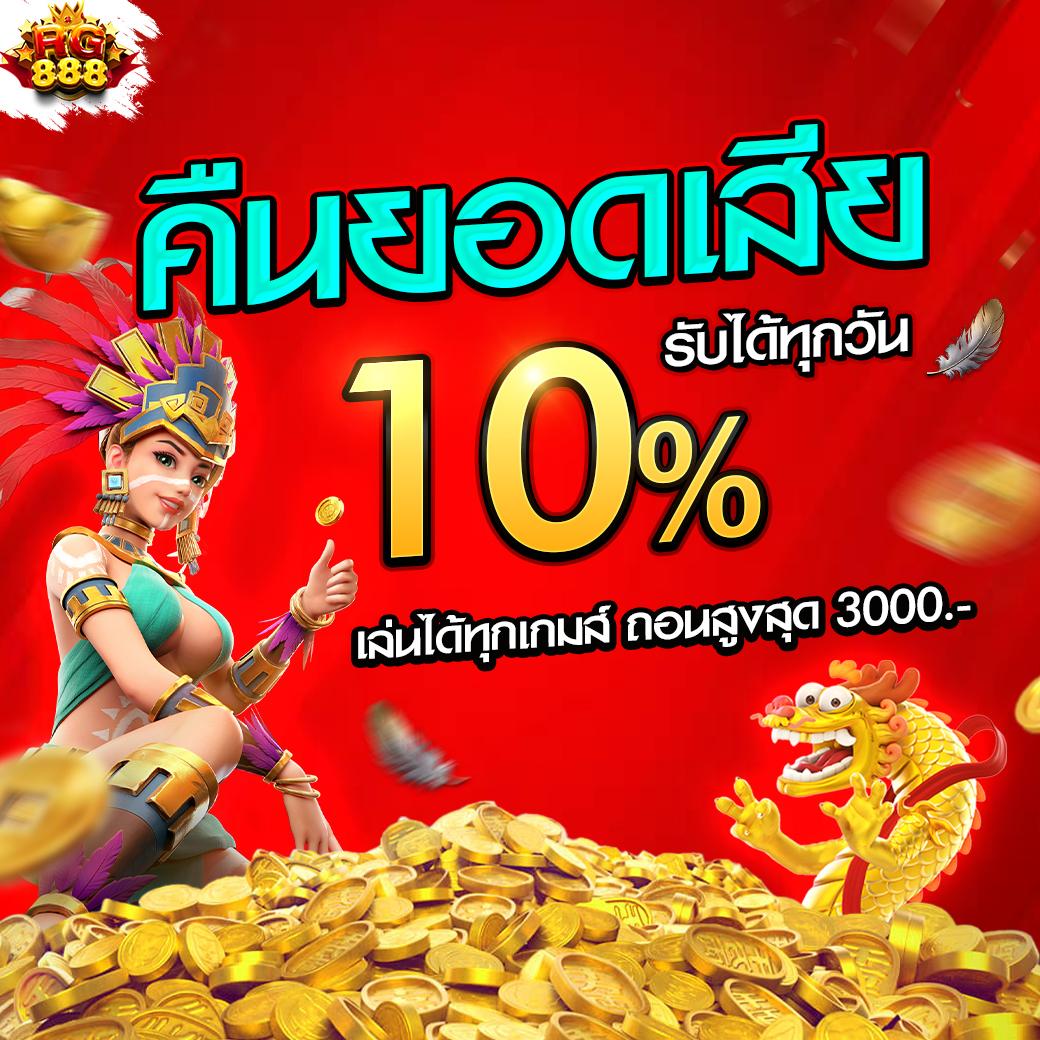 pg เครดิตฟรี 50 ยืนยันเบอร์ เว็บตรง สล็อต ฝากถอนออโต้ ไม่ผ่านเอเย่นต์ 2026