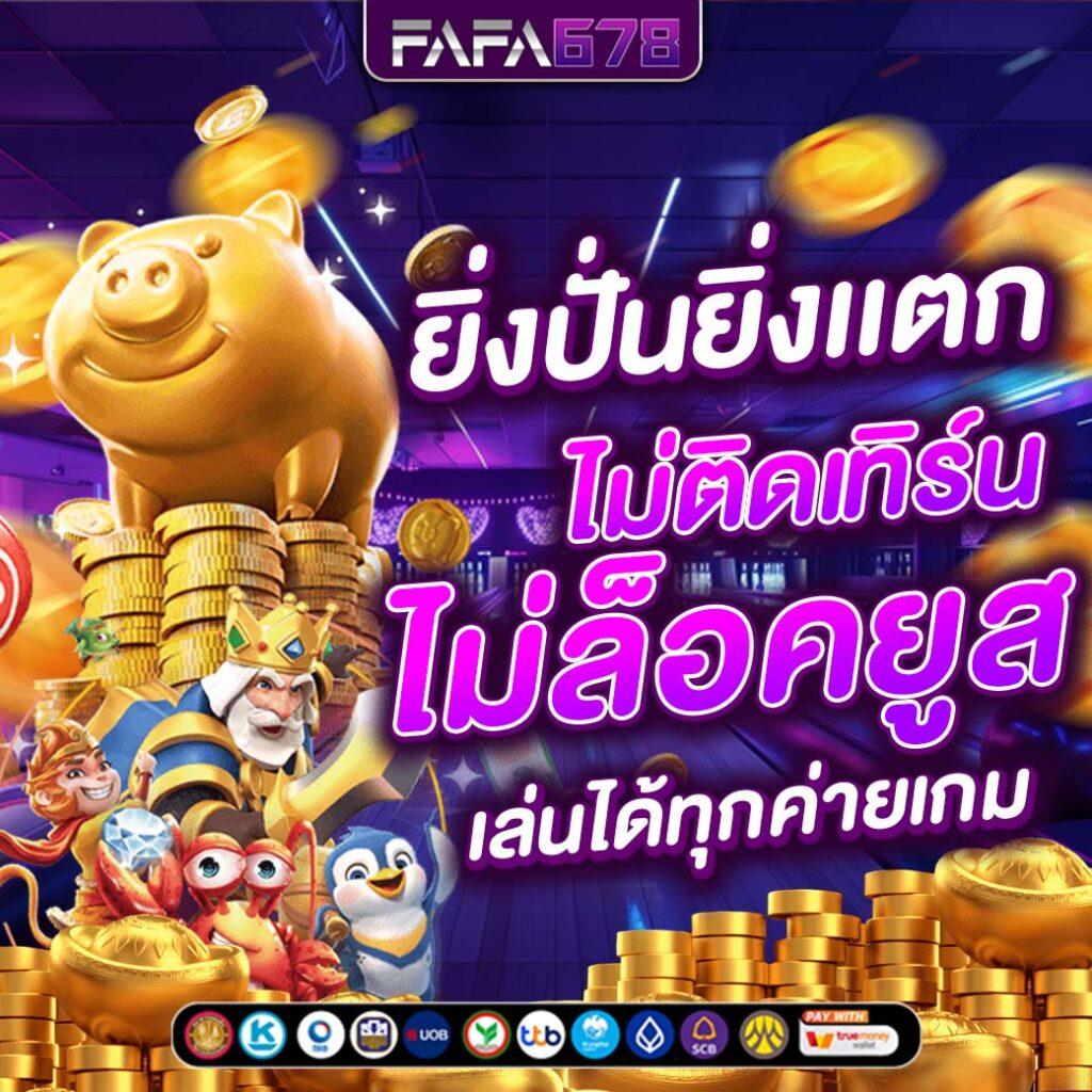 ufa99 สล็อต เว็บตรง ฝากถอนออโต้ ไม่ผ่านเอเย่นต์ 2026