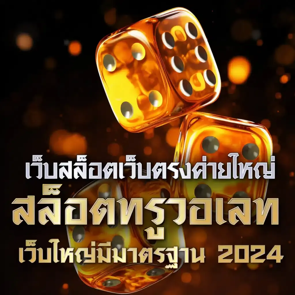 ufabetwin เว็บตรงสล็อต ฝากถอนออโต้ ไม่ผ่านเอเย่นต์ 2026