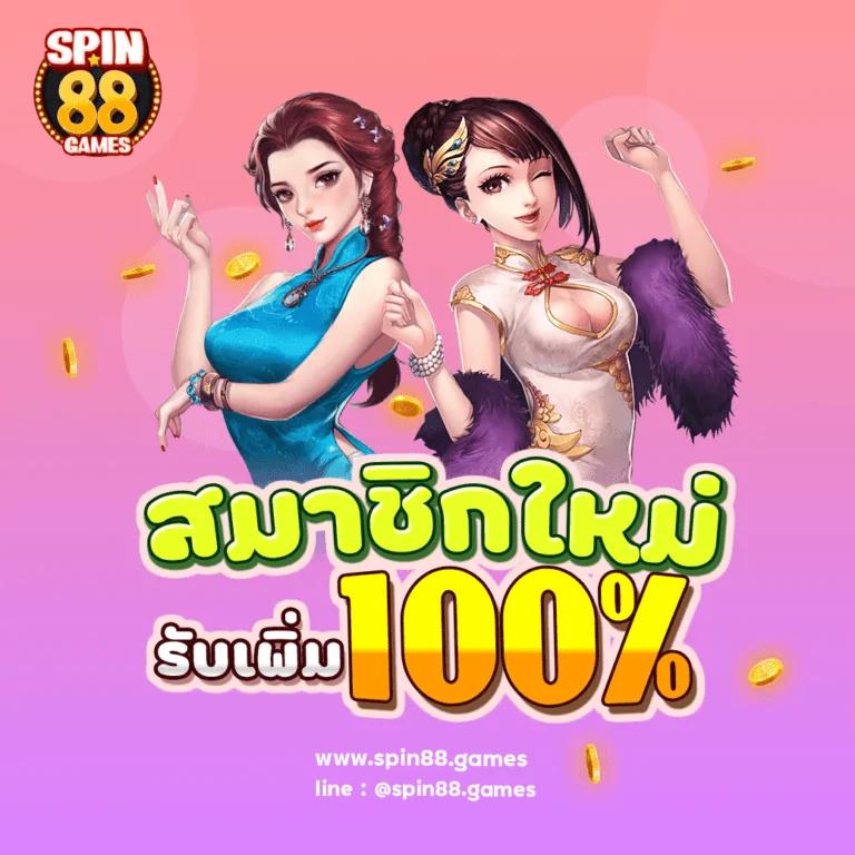 กงล้อ88 เว็บตรง สล็อต ฝากถอนออโต้ ไม่ผ่านเอเย่นต์ 2026