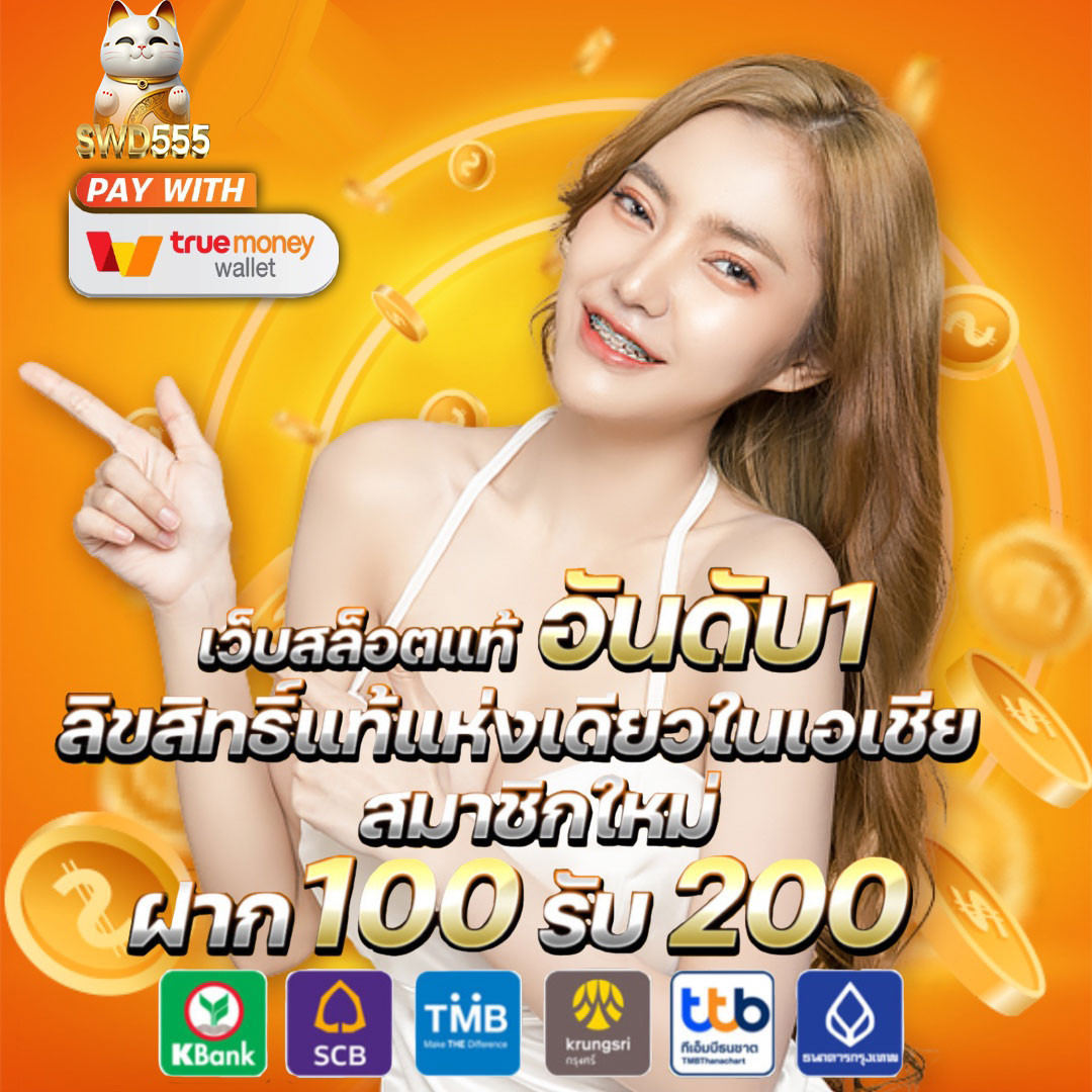 ฝาก10รับ100 เว็บตรง สล็อต ฝากถอนออโต้ ไม่ผ่านเอเย่นต์ 2026