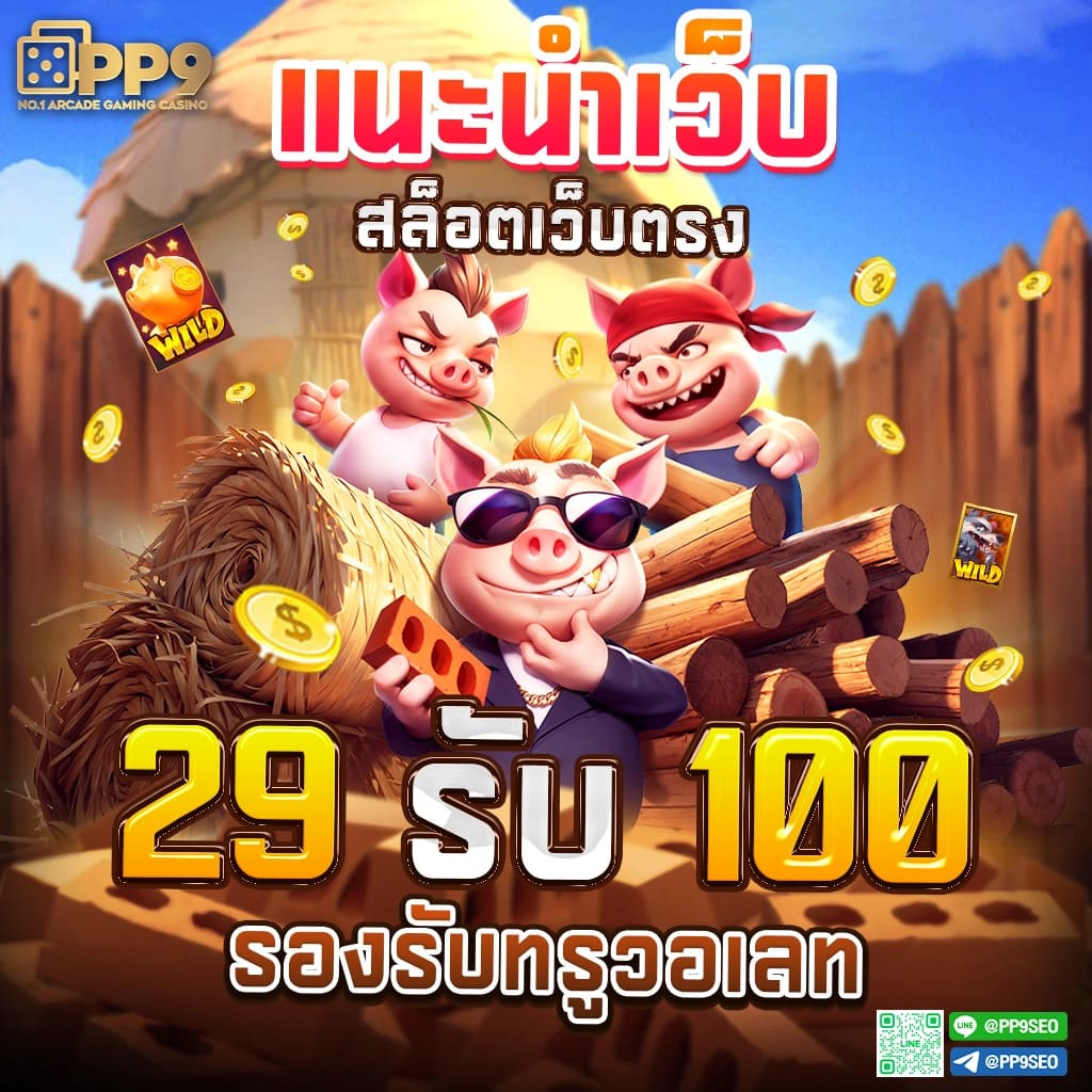 ฝาก 1 บาท รับ 50 ล่าสุด ได้จริง เว็บตรง สล็อต ฝากถอนออโต้ 2026