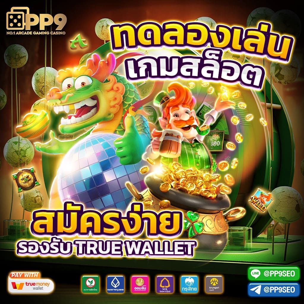 ยูฟ่าไทย เว็บตรง สล็อต ฝากถอนออโต้ ไม่ผ่านเอเย่นต์ 2026