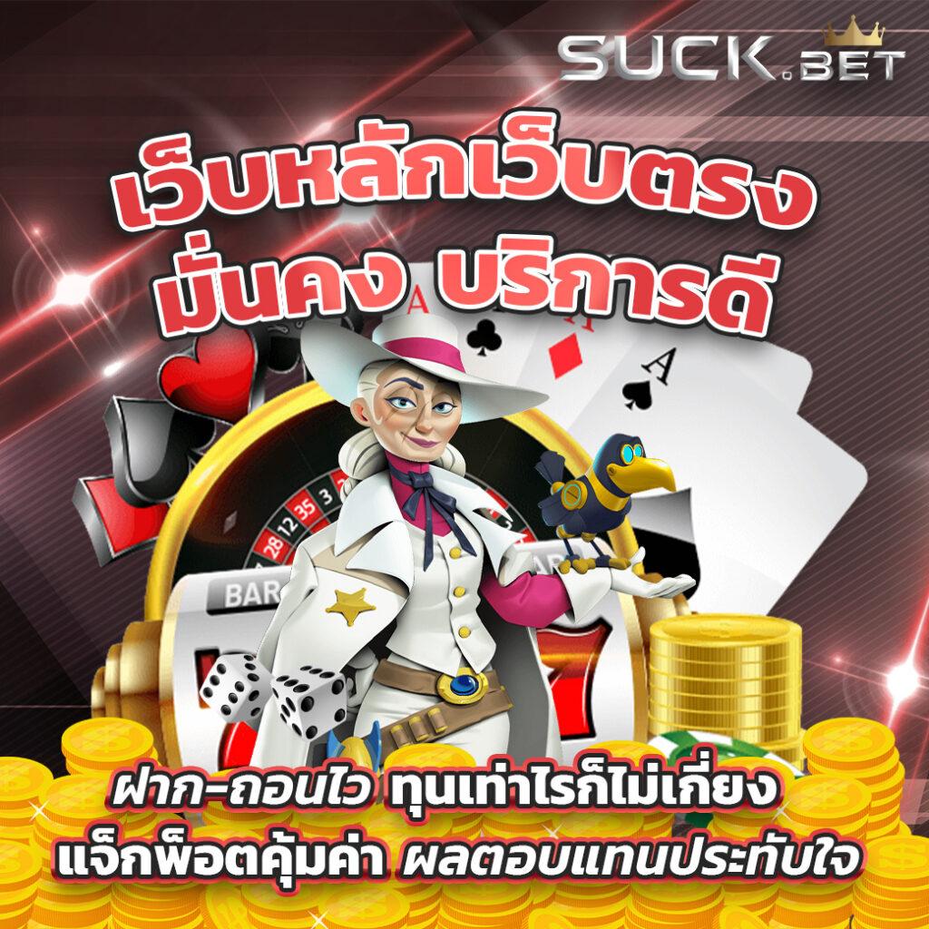 ลาวสามัคคีย้อนหลัง เว็บตรง สล็อต ฝากถอนออโต้ ไม่ผ่านเอเย่นต์ 2026
