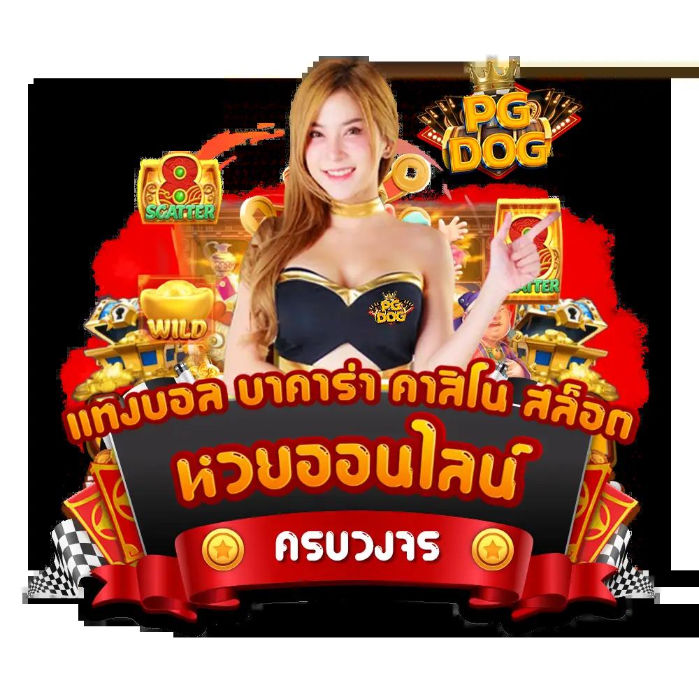 สูตรบาคาร่า เว็บตรง ฝากถอนออโต้ ไม่ผ่านเอเย่นต์ สล็อต 2026