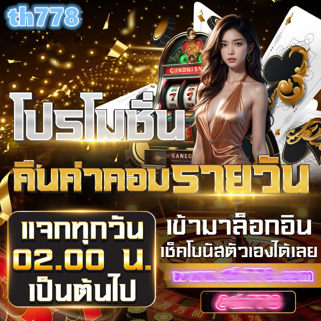 สล็อต789ฝากถอนไม่มีขั้นต่ํา เว็บตรง สล็อต ฝากถอนออโต้ 2026