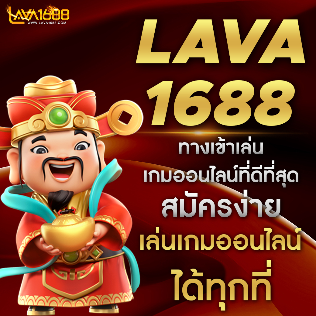 หวยลาวออกอะไรเว็บตรง สล็อตฝากถอนออโต้ ไม่ผ่านเอเย่นต์ 2026