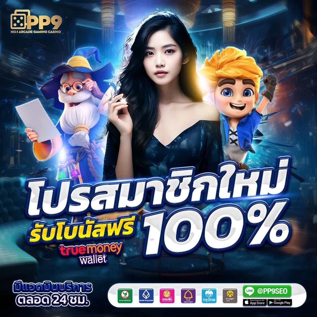 เครดิตฟรีกดรับเอง เว็บตรง สล็อต ฝากถอนออโต้ ไม่ผ่านเอเย่นต์ 2026