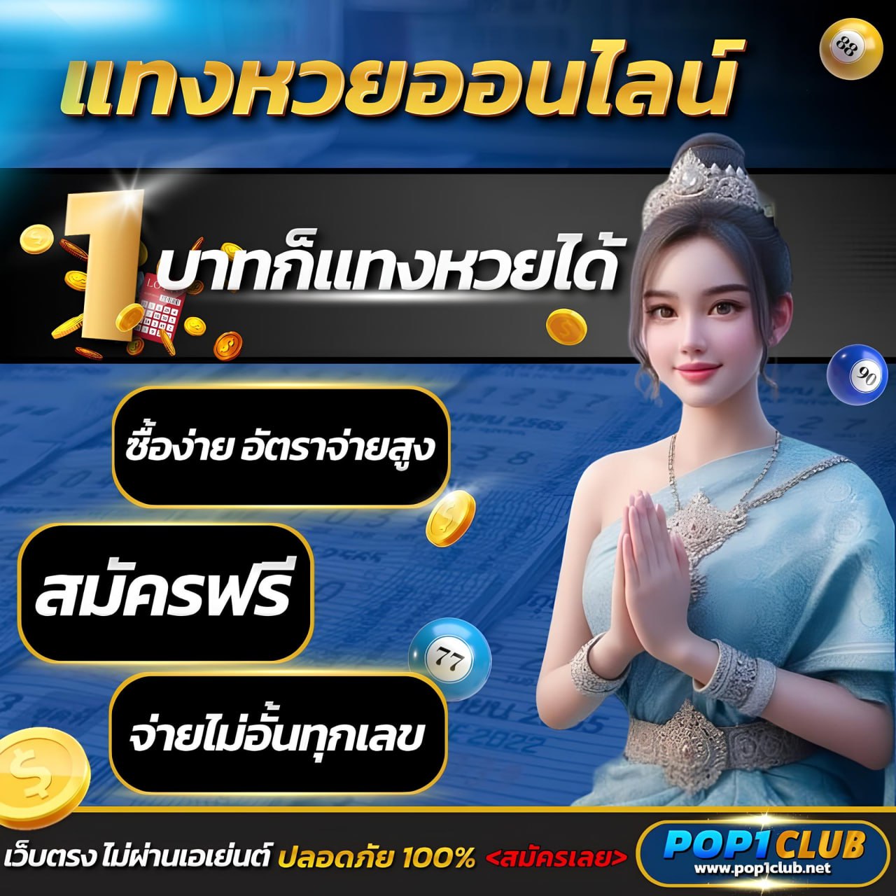 เว็บlotto เว็บตรง สล็อต ฝากถอนออโต้ ไม่ผ่านเอเย่นต์ 2026